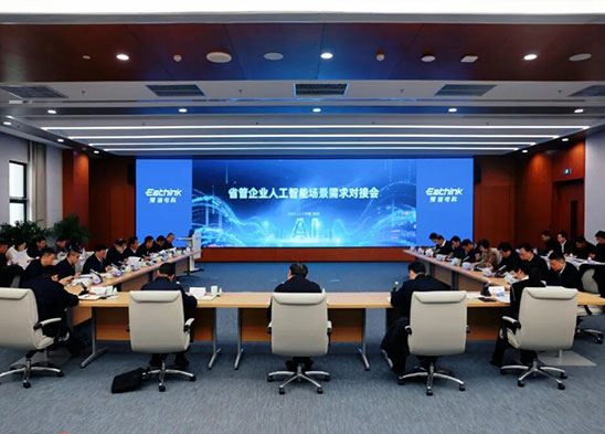 AI賦能國企高質(zhì)量發(fā)展！豫信電科承辦省管企業(yè)人工智能場景需求對接會