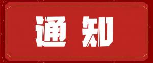 公開(kāi)銷售庫(kù)存硅片、晶錠的通知